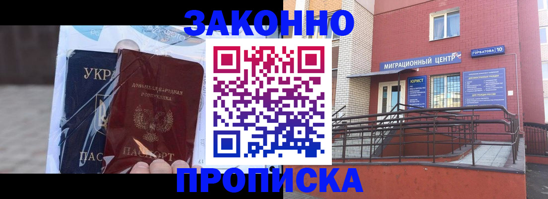 временная регистрация купить в Орловской области